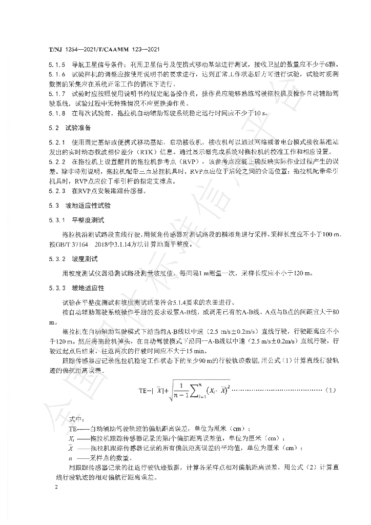 T/NJ 1254-2021 标准预览
