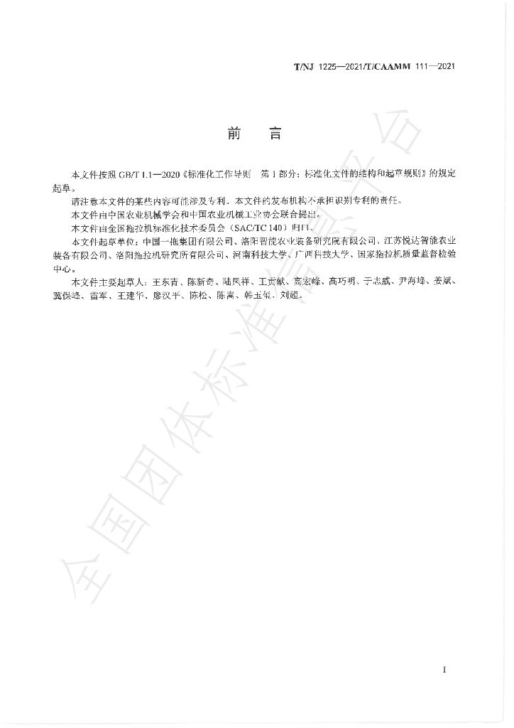T/NJ 1225-2021 标准预览