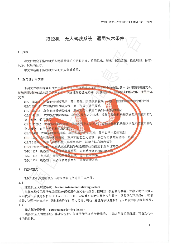 T/NJ 1225-2021 标准预览