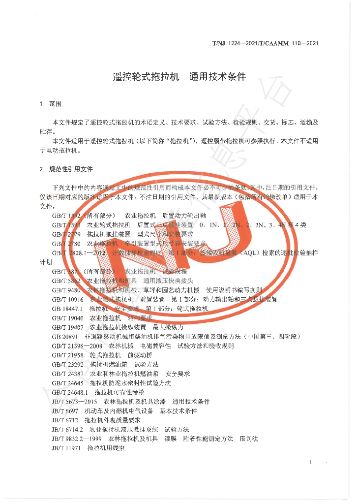 T/NJ 1224-2021 标准预览