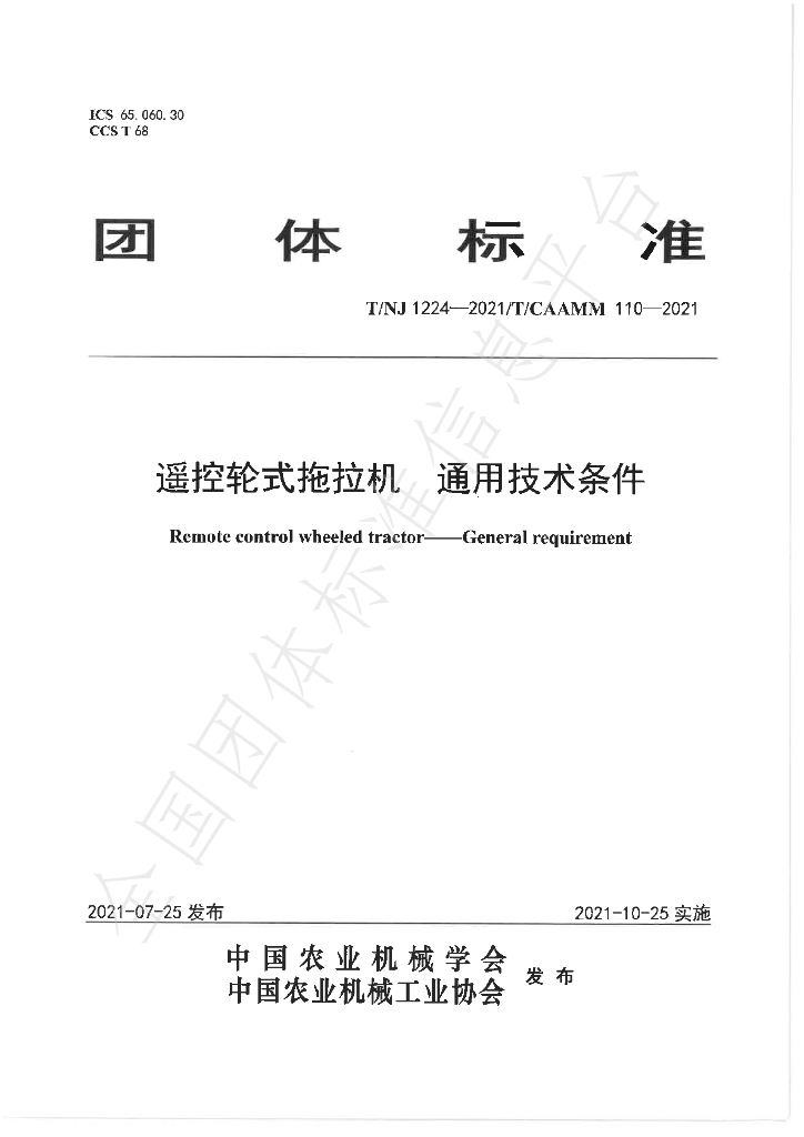 T/NJ 1224-2021 标准预览