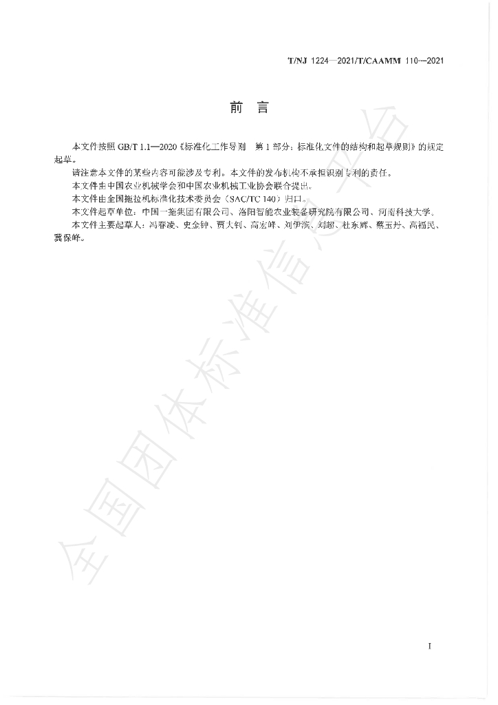 T/NJ 1224-2021 标准预览
