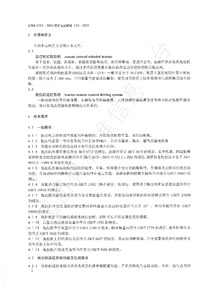 T/NJ 1224-2021 标准预览