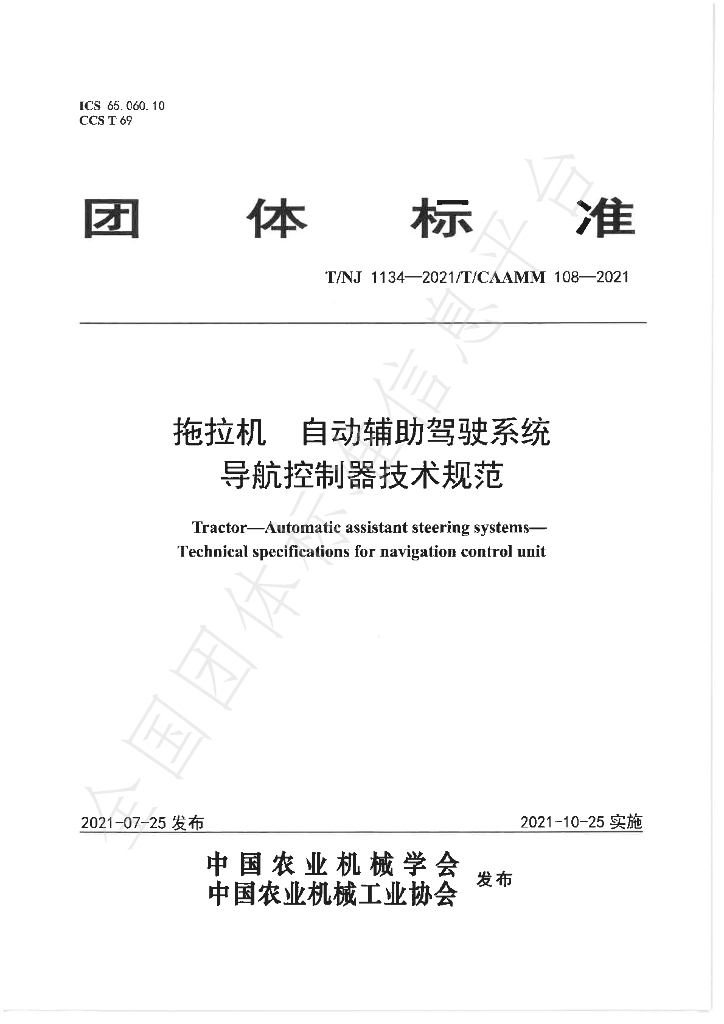 T/NJ 1134-2021 标准预览