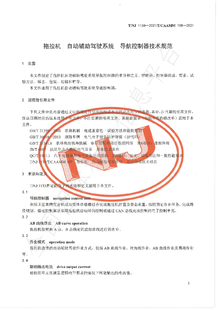 T/NJ 1134-2021 标准预览