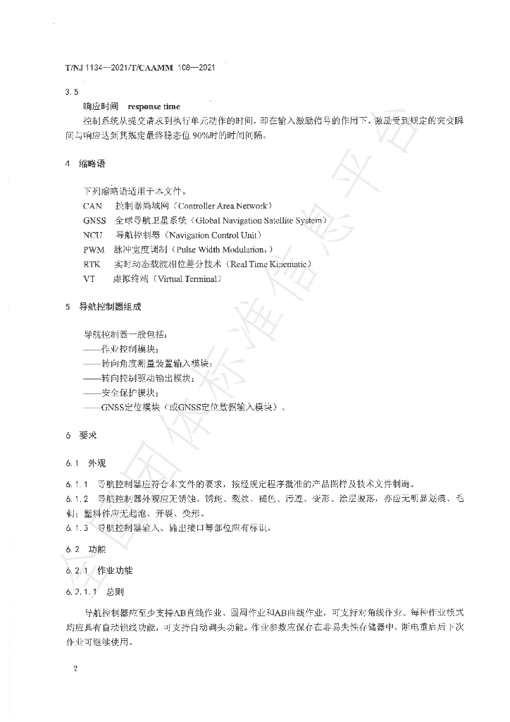 T/NJ 1134-2021 标准预览