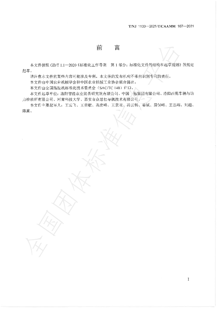 T/NJ 1133-2021 标准预览