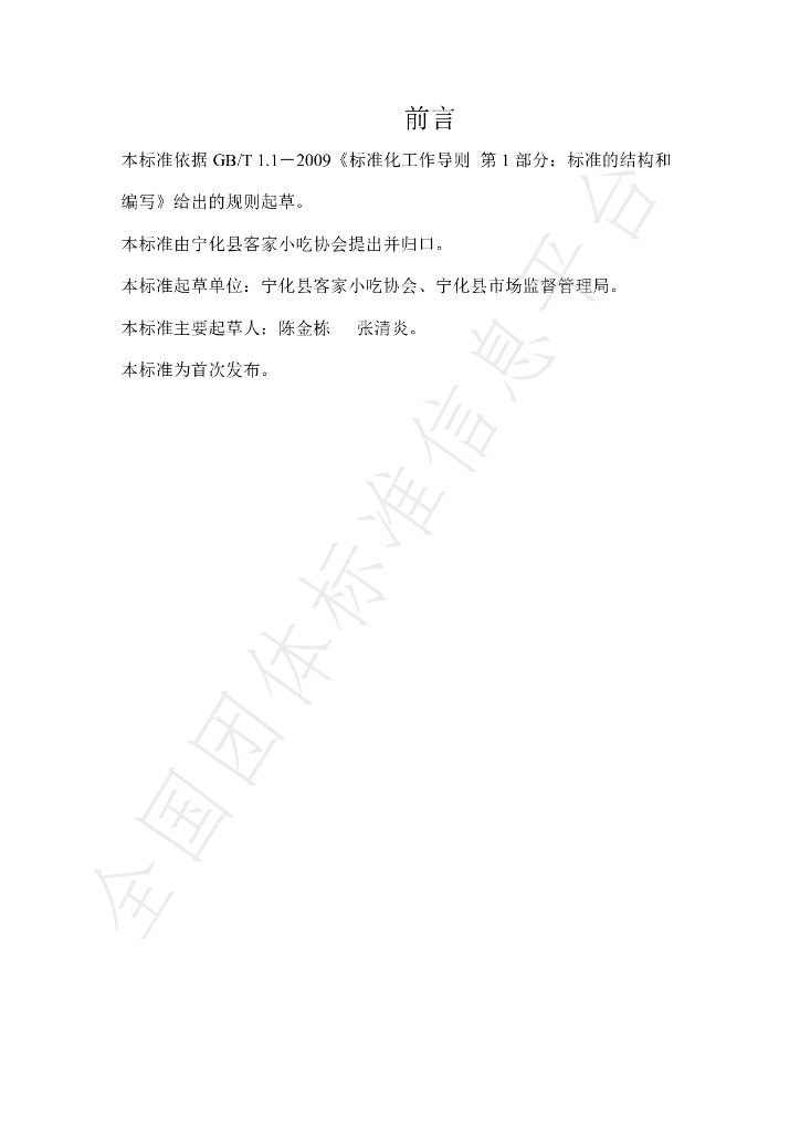 T/NHKJXC 015-2021 标准预览