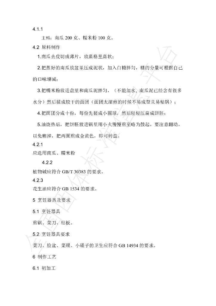 T/NHKJXC 015-2021 标准预览