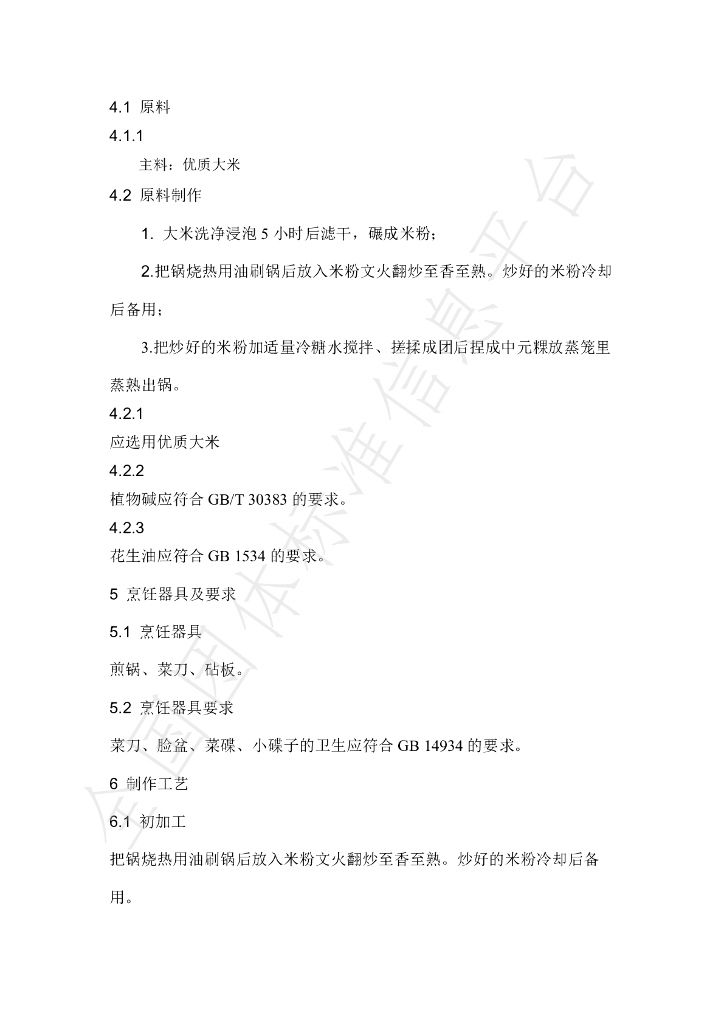 T/NHKJXC 014-2021 标准预览