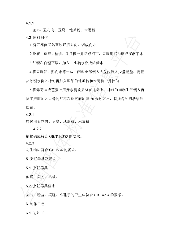T/NHKJXC 013-2021 标准预览