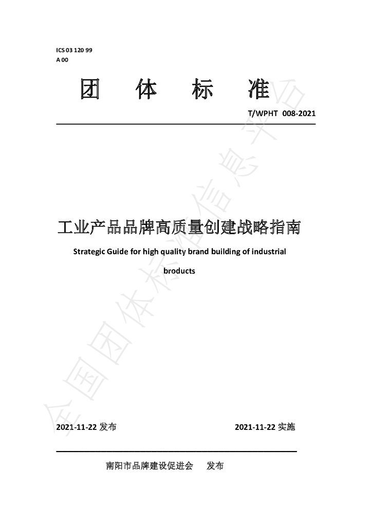 T/WPHT 008-2021 标准预览
