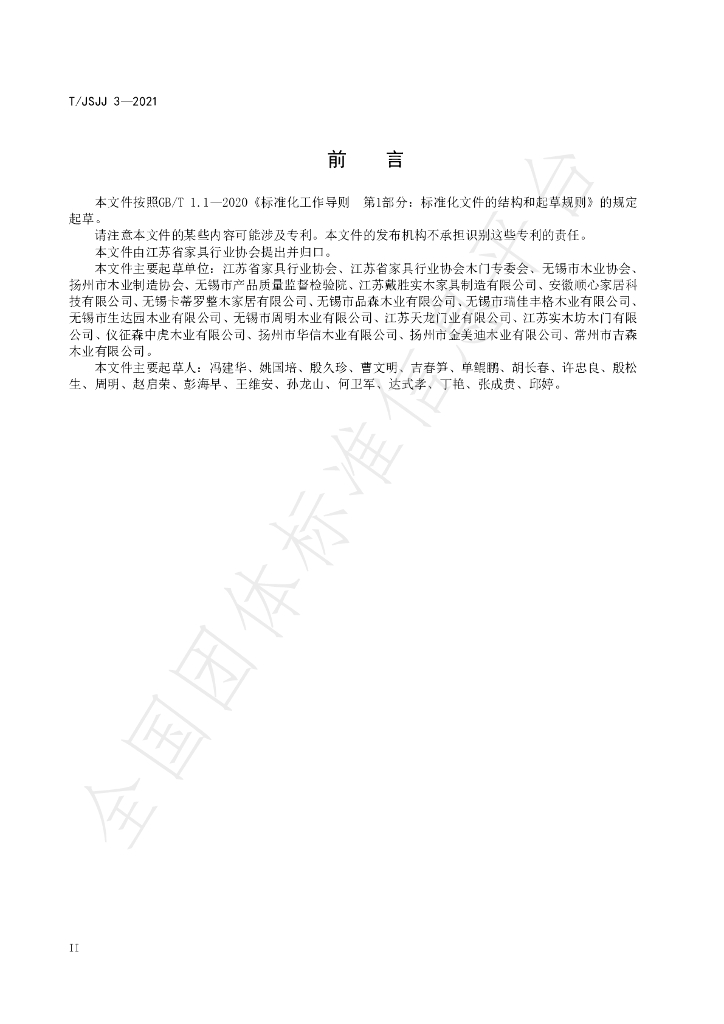 T/JSJJ 3-2021 标准预览