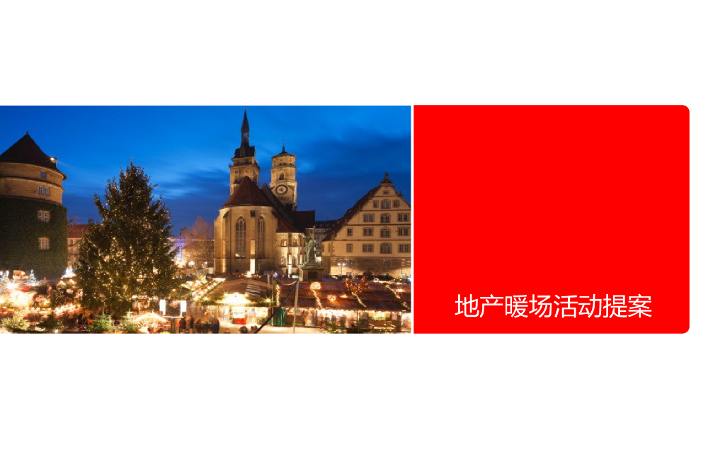 2017嘉定宝龙广场暖场活动提案