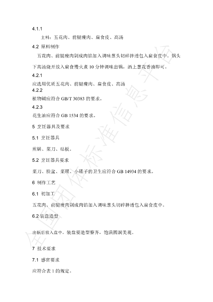 T/NHKJXC 010-2021 标准预览