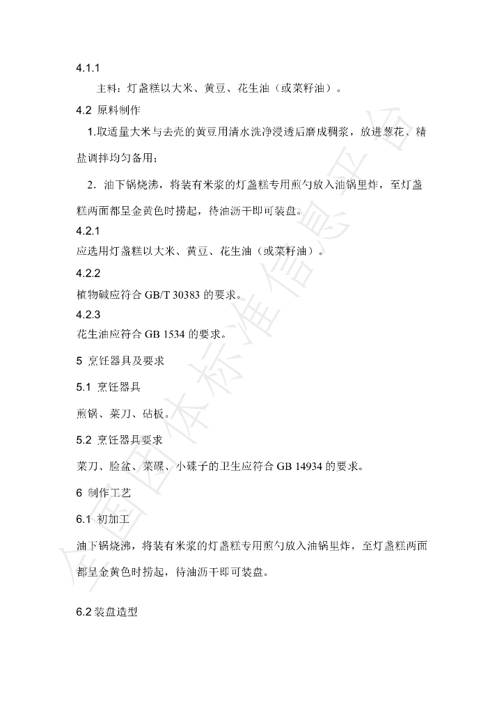 T/NHKJXC 012-2021 标准预览