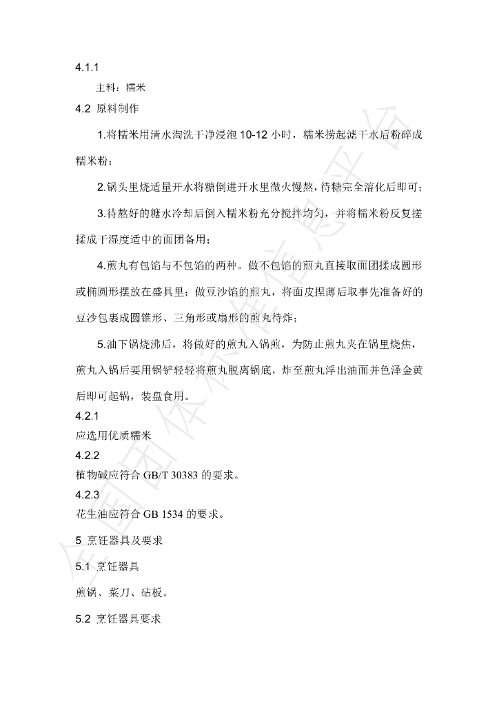 T/NHKJXC 009-2021 标准预览