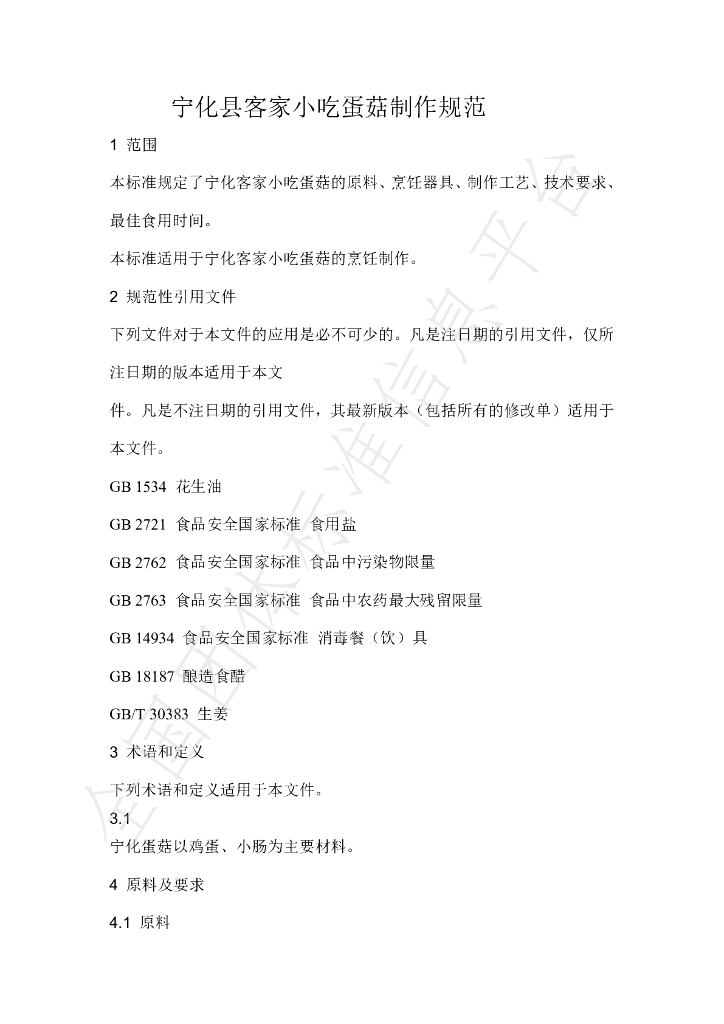 T/NHKJXC 011-2021 标准预览
