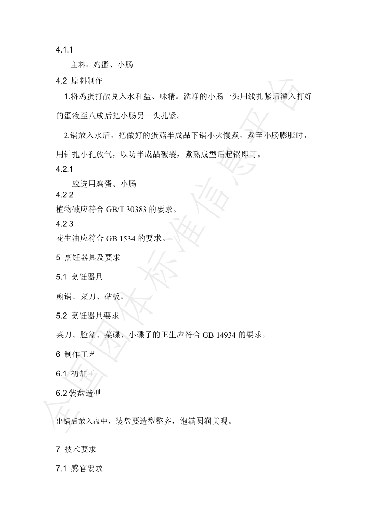 T/NHKJXC 011-2021 标准预览