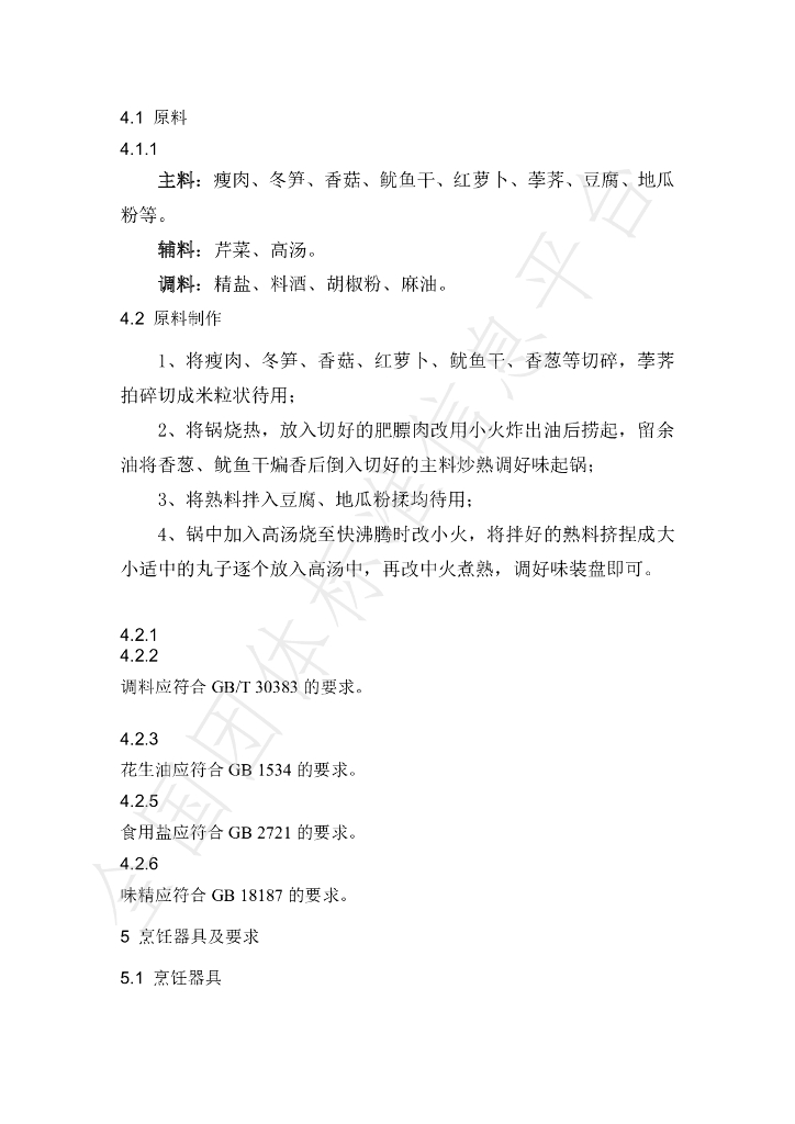 T/NHKJXC 007-2021 标准预览