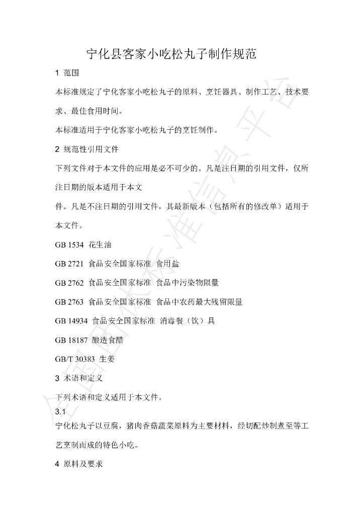 T/NHKJXC 007-2021 标准预览
