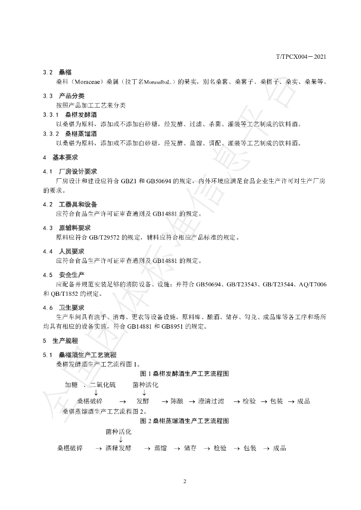 T/TPCX 004-2021 标准预览