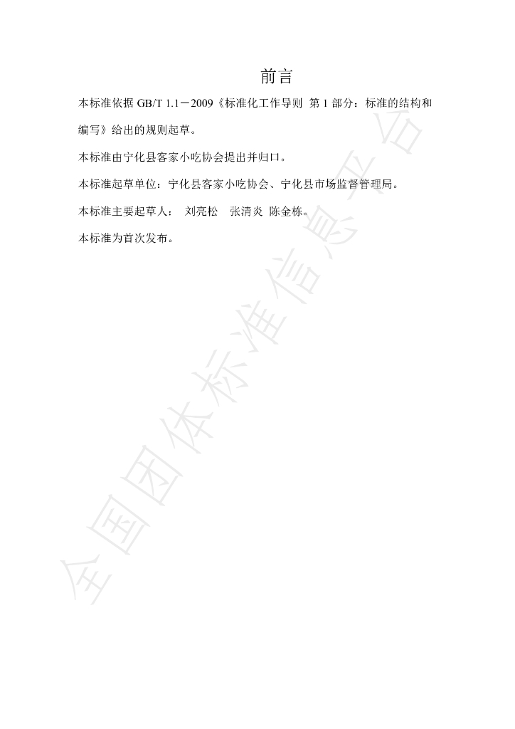 T/NHKJXC 008-2021 标准预览