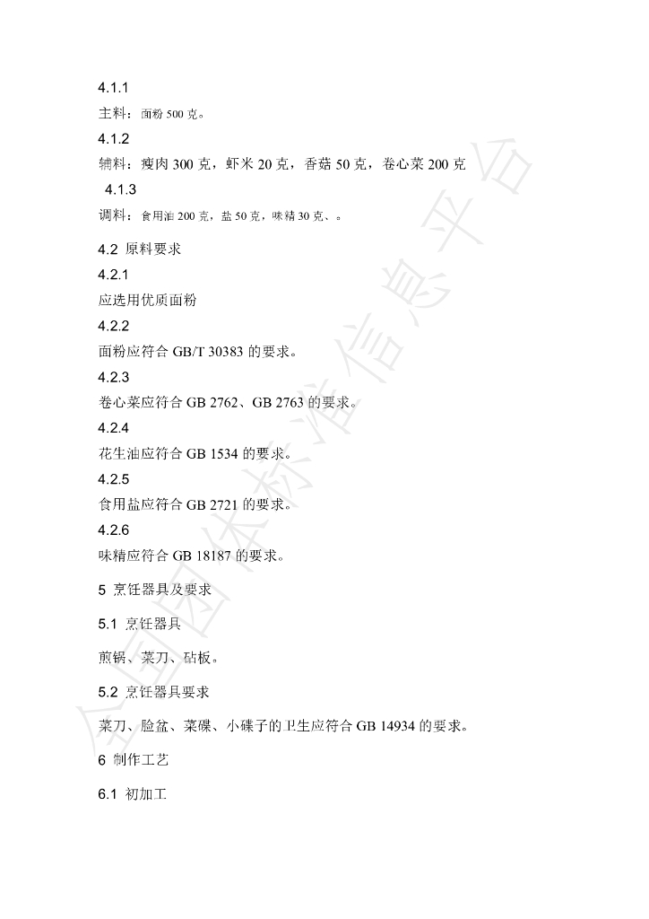 T/NHKJXC 008-2021 标准预览