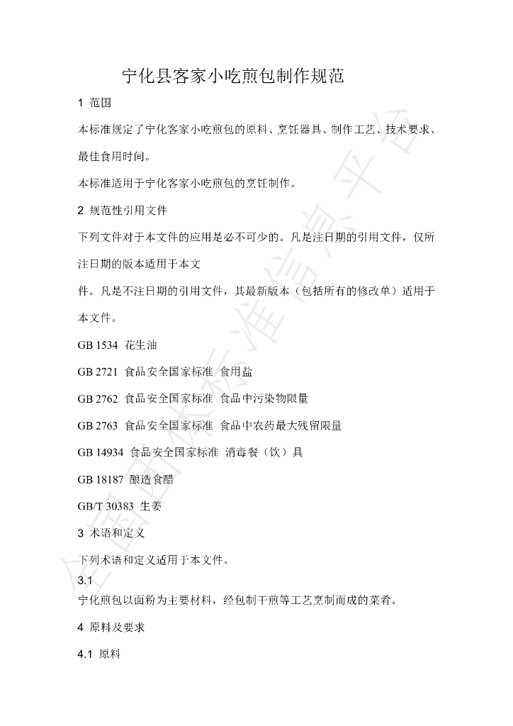 T/NHKJXC 008-2021 标准预览