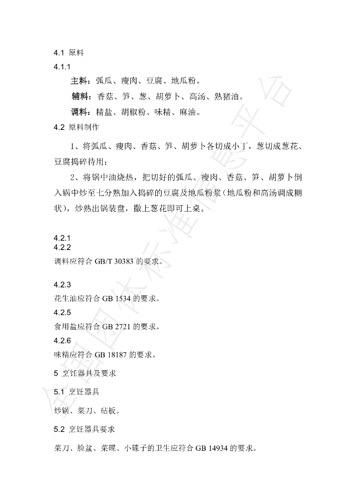 T/NHKJXC 005-2021 标准预览