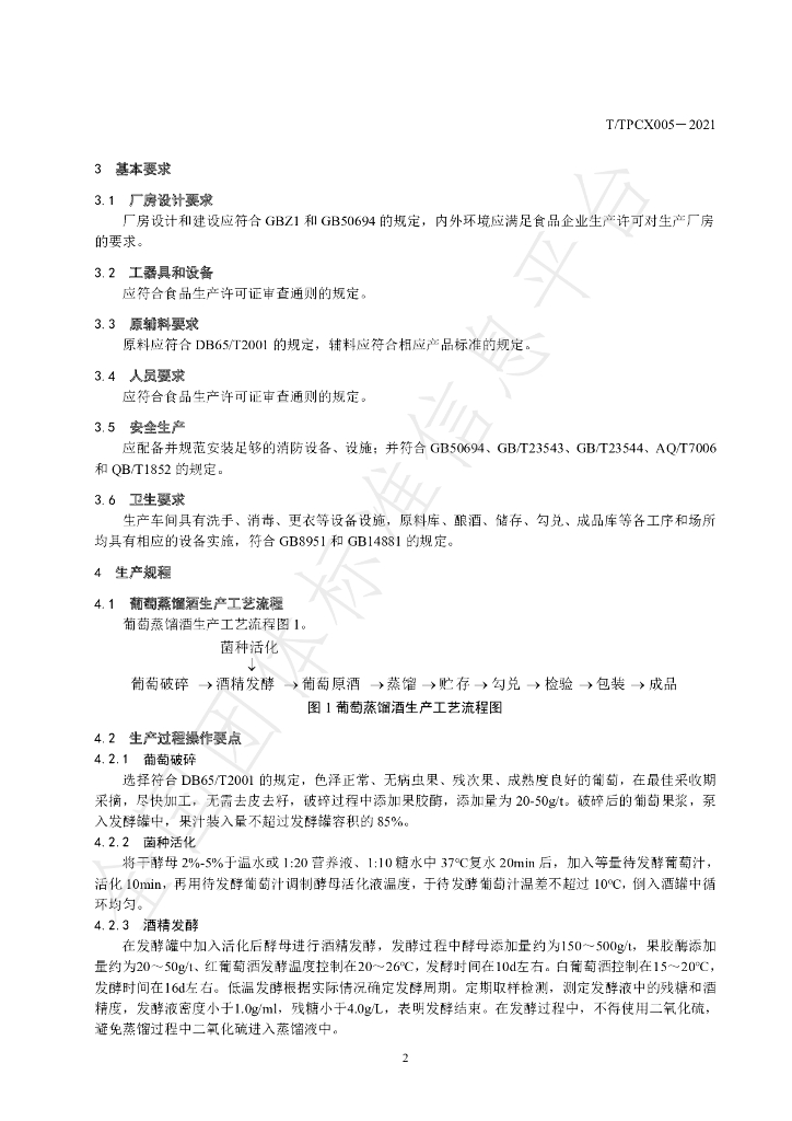T/TPCX 005-2021 标准预览