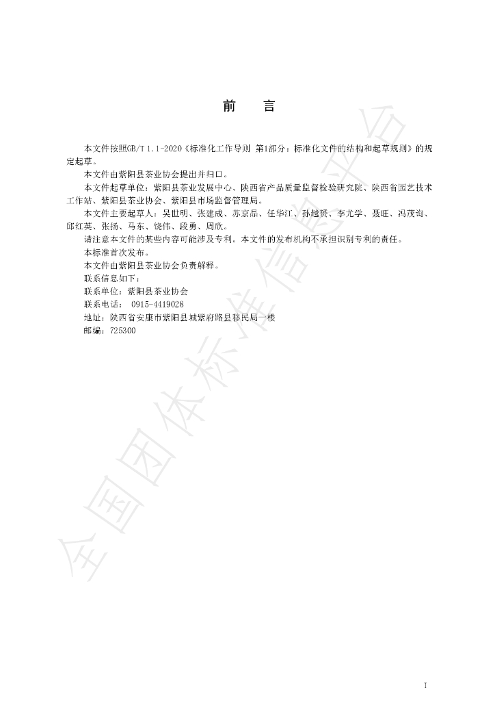 T/ZYCYXH 001-2021 标准预览