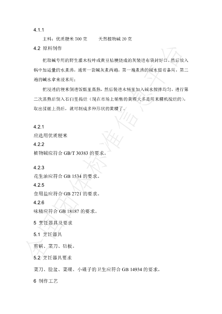 T/NHKJXC 004-2021 标准预览