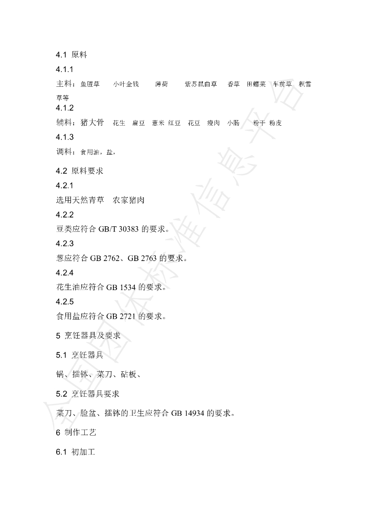 T/NHKJXC 003-2021 标准预览