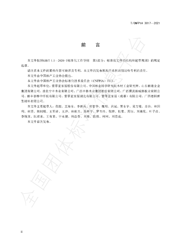 T/CNFPIA 3017-2021 标准预览