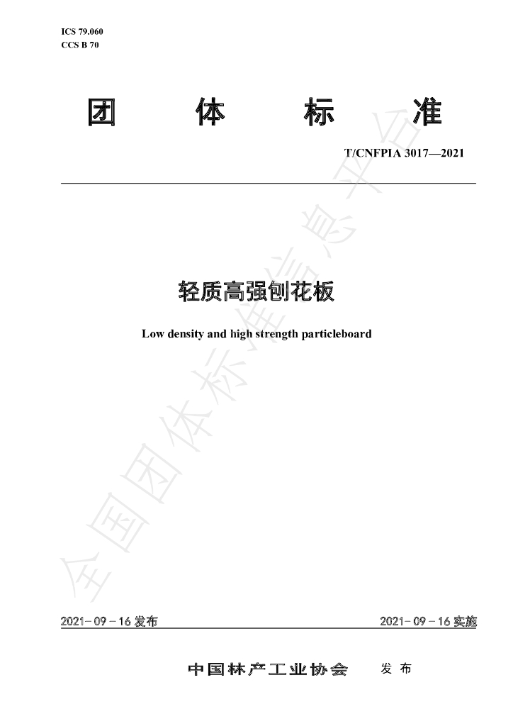 T/CNFPIA 3017-2021 标准预览