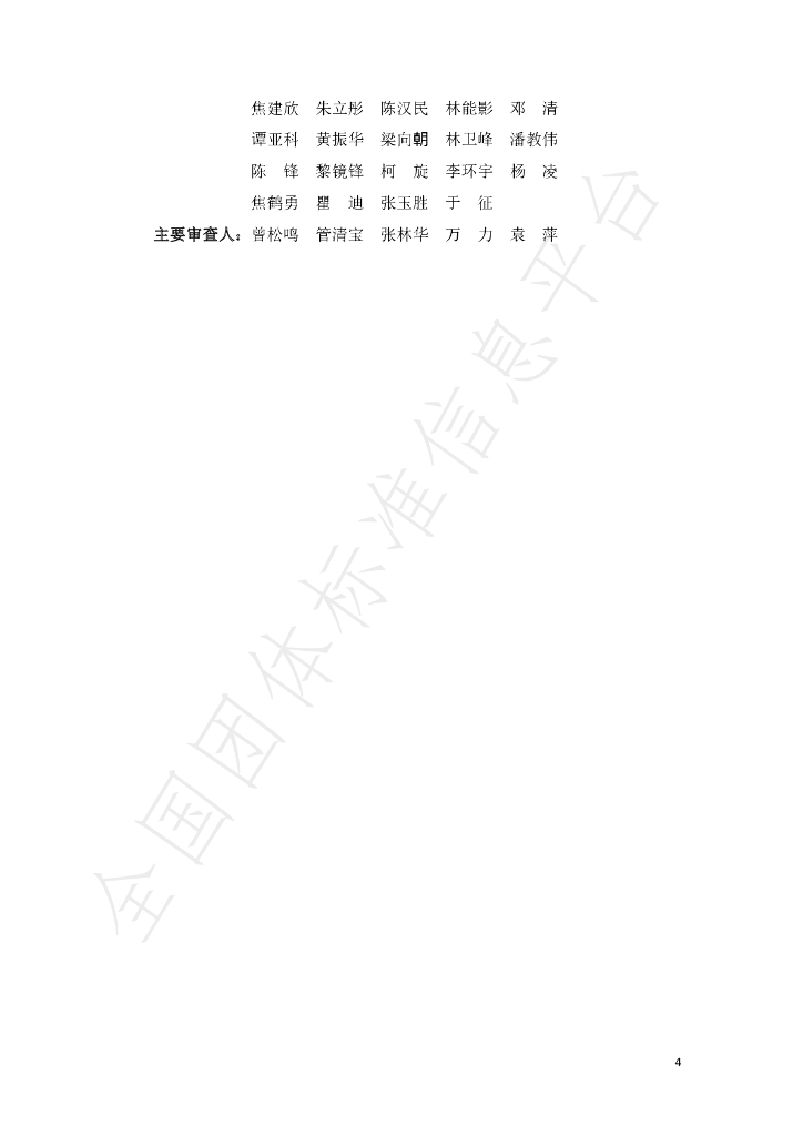 T/DZJN 63-2021 标准预览