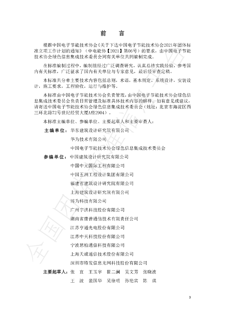 T/DZJN 63-2021 标准预览