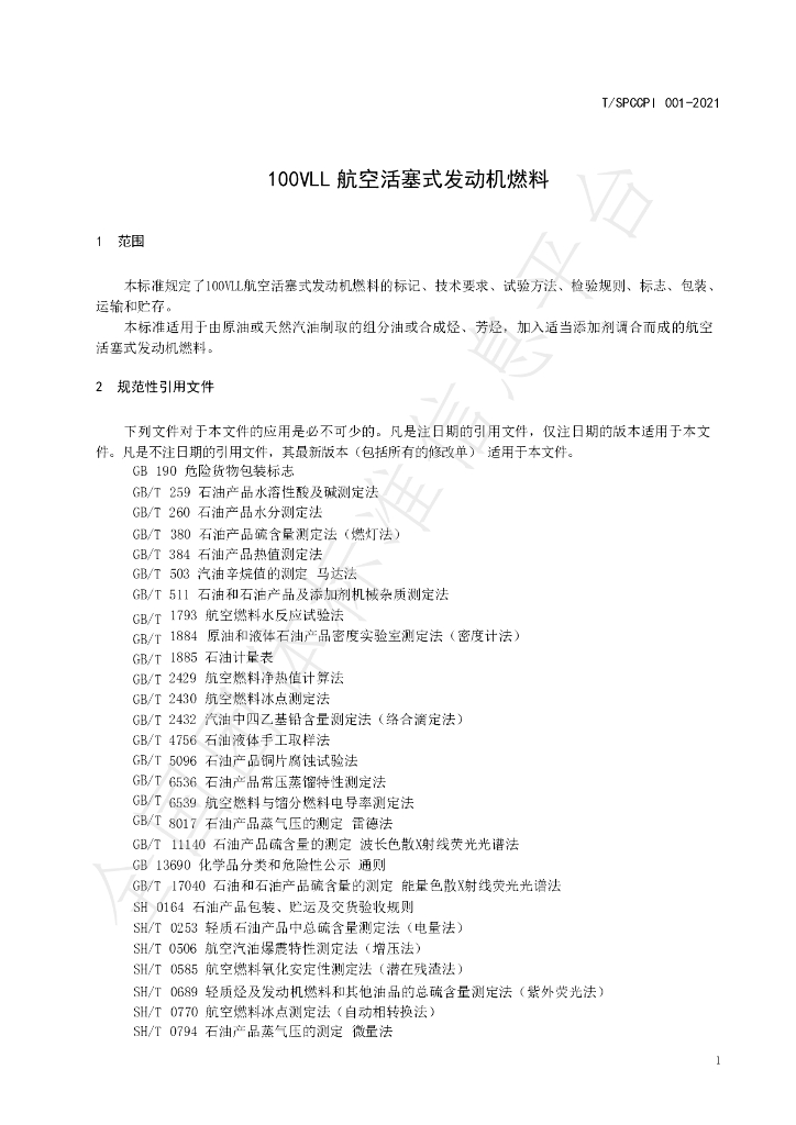 T/SPCCPI 001-2021 标准预览