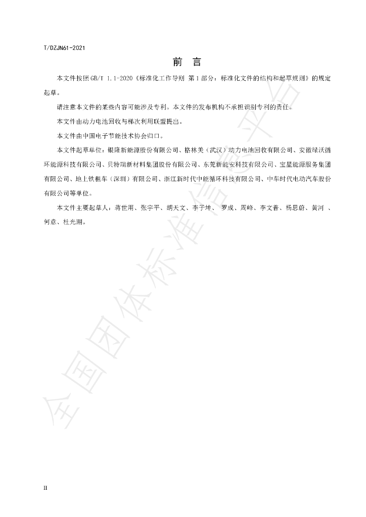 T/DZJN 61-2021 标准预览