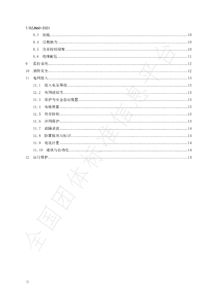 T/DZJN 60-2021 标准预览