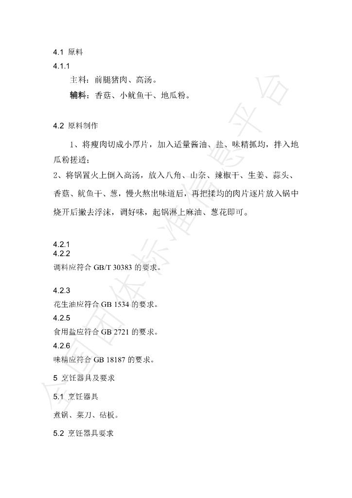T/NHKJXC 006-2021 标准预览