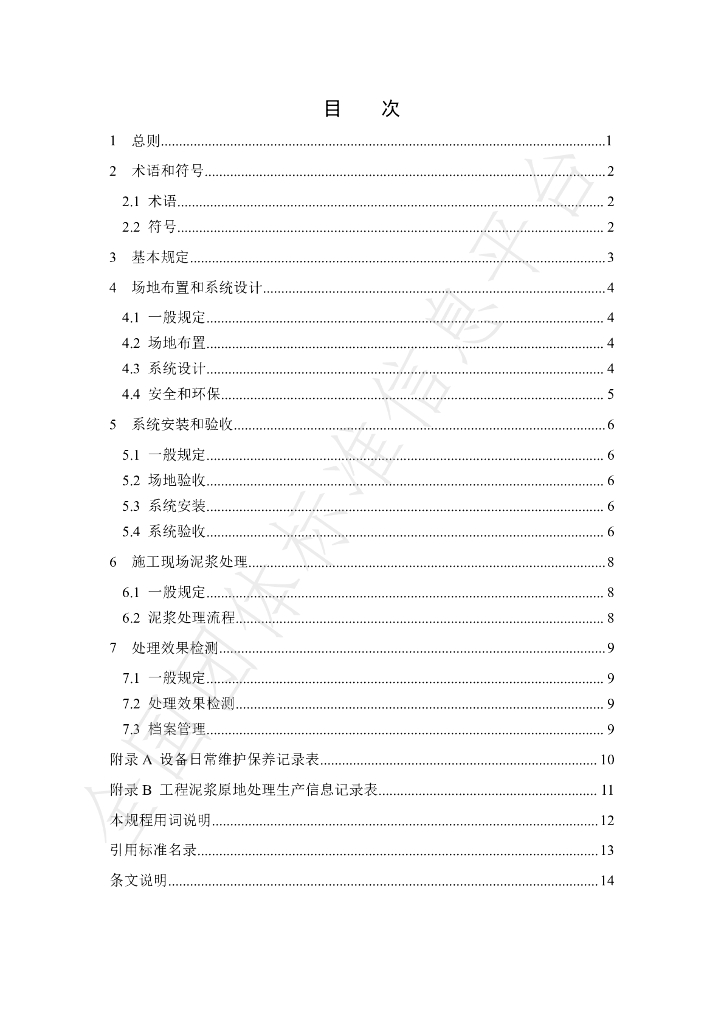 T/GDJSKB 004-2021 标准预览