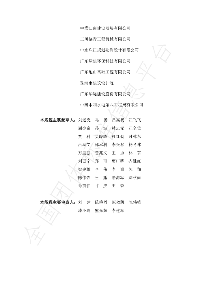 T/GDJSKB 004-2021 标准预览