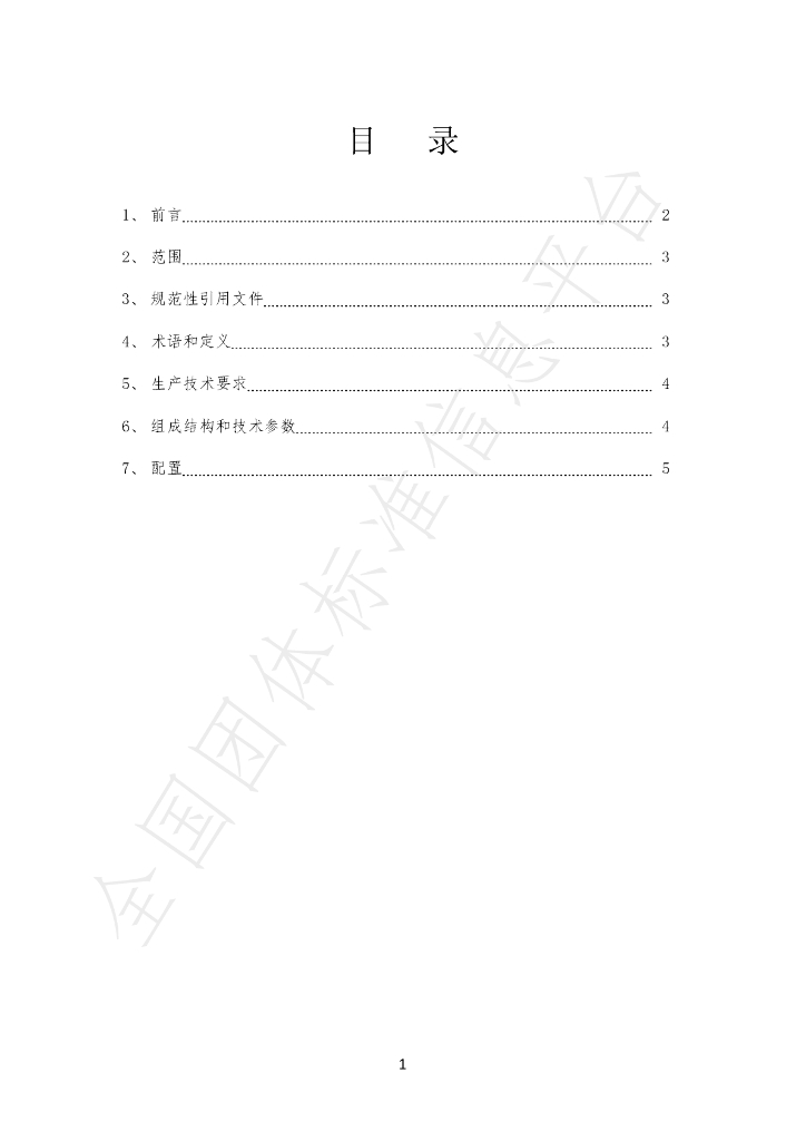 T/ASAC 0007-2021 标准预览
