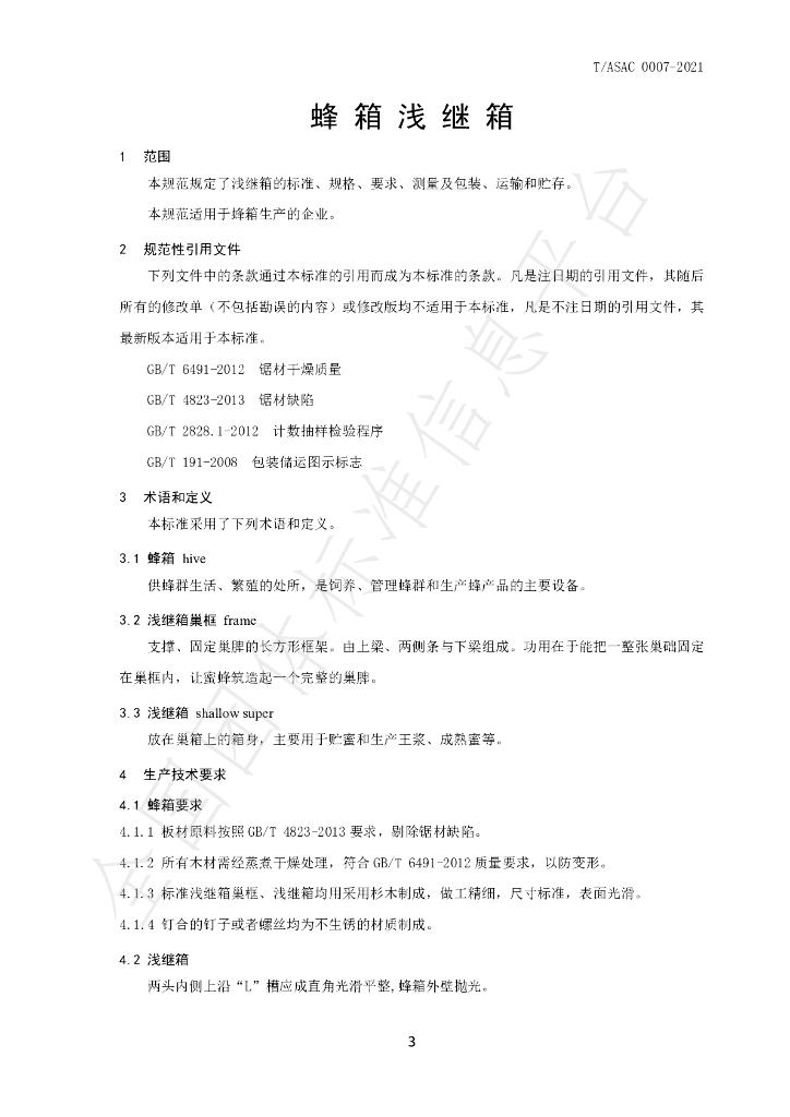 T/ASAC 0007-2021 标准预览