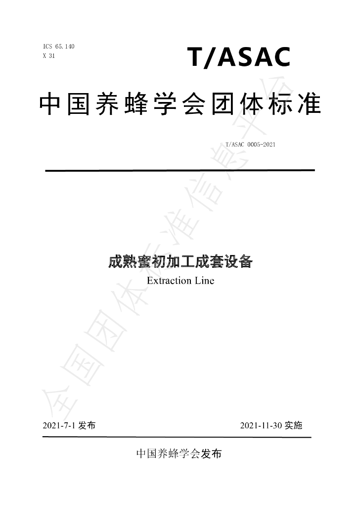 T/ASAC 0005-2021 标准预览