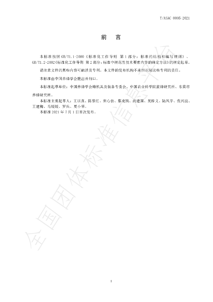 T/ASAC 0005-2021 标准预览