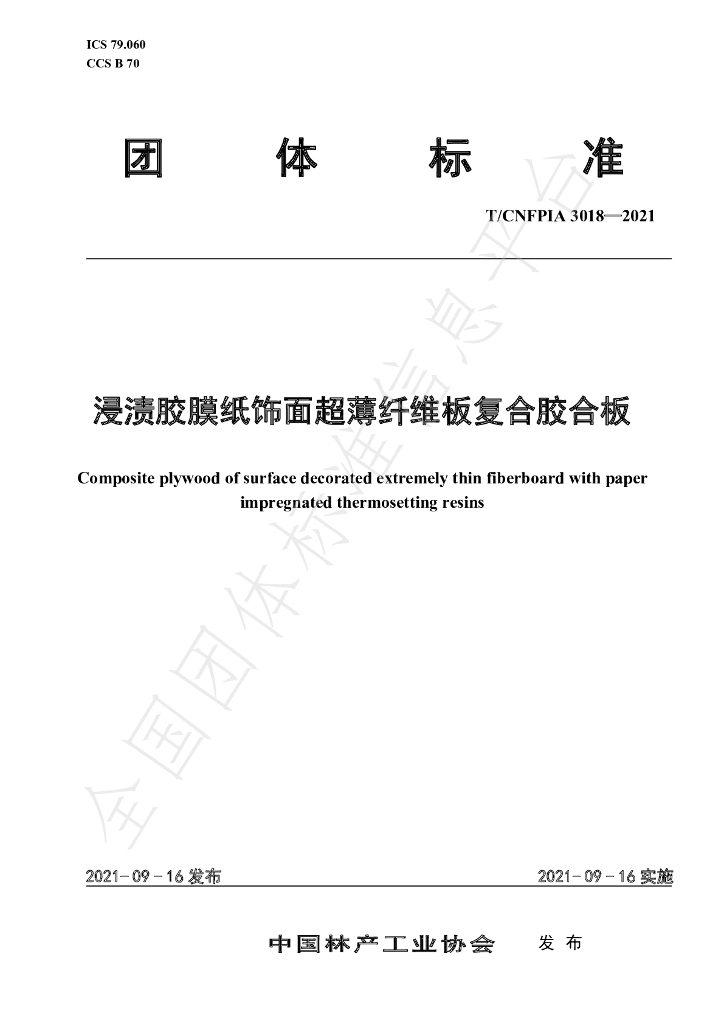 T/CNFPIA 3018-2021 标准预览