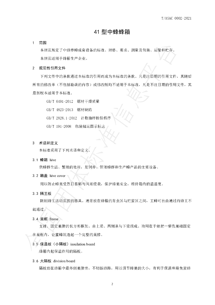 T/ASAC 0002-2021 标准预览